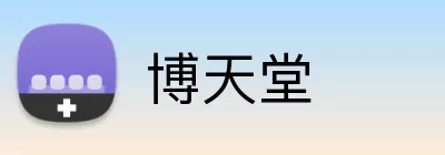 博天堂 Logo